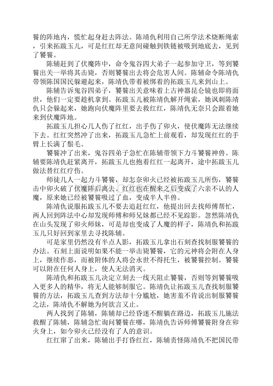 独孤宁珂郡主宁珂宁珂郡主个人资料.docx_第3页