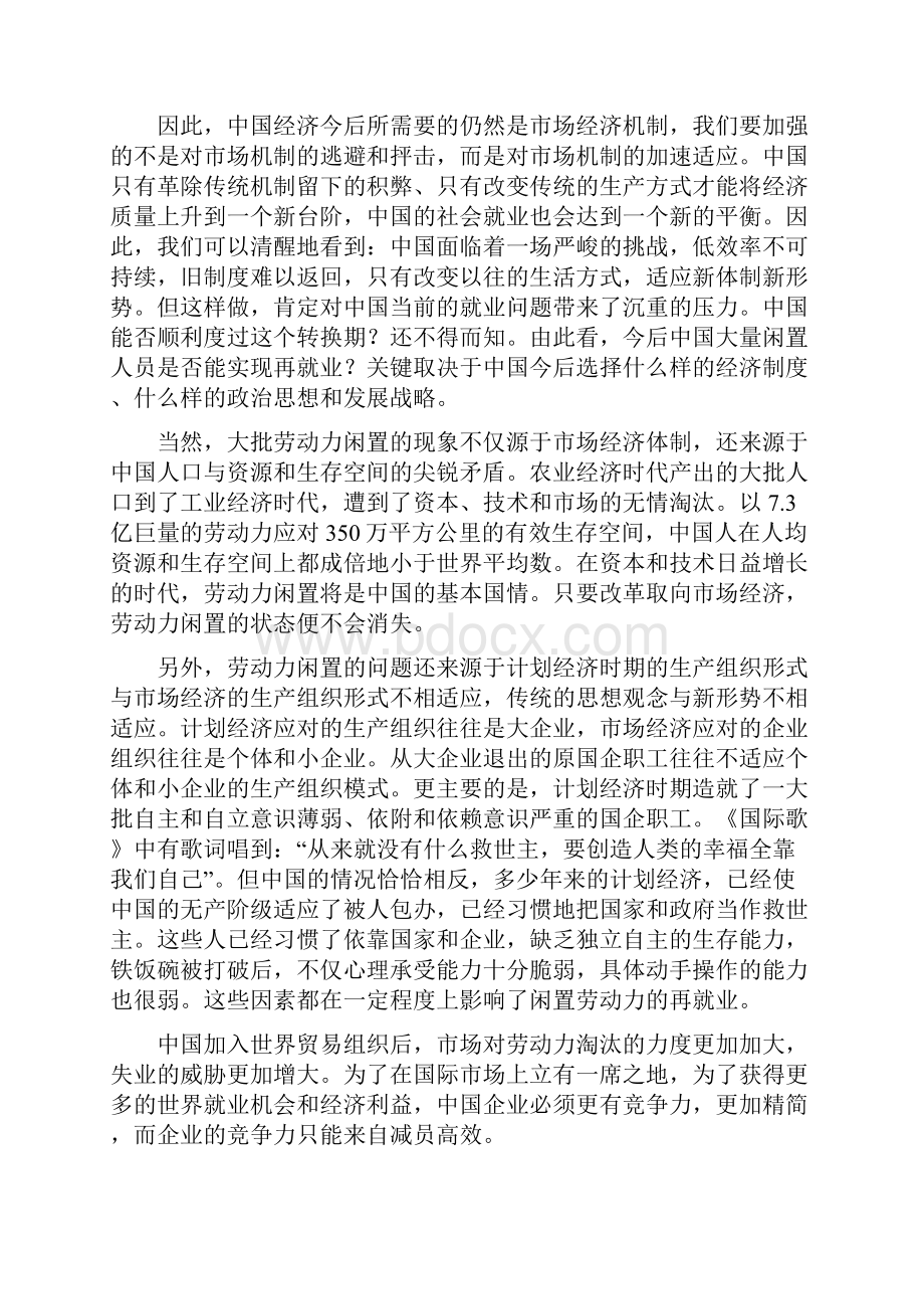 中国选择效率还是就业.docx_第2页