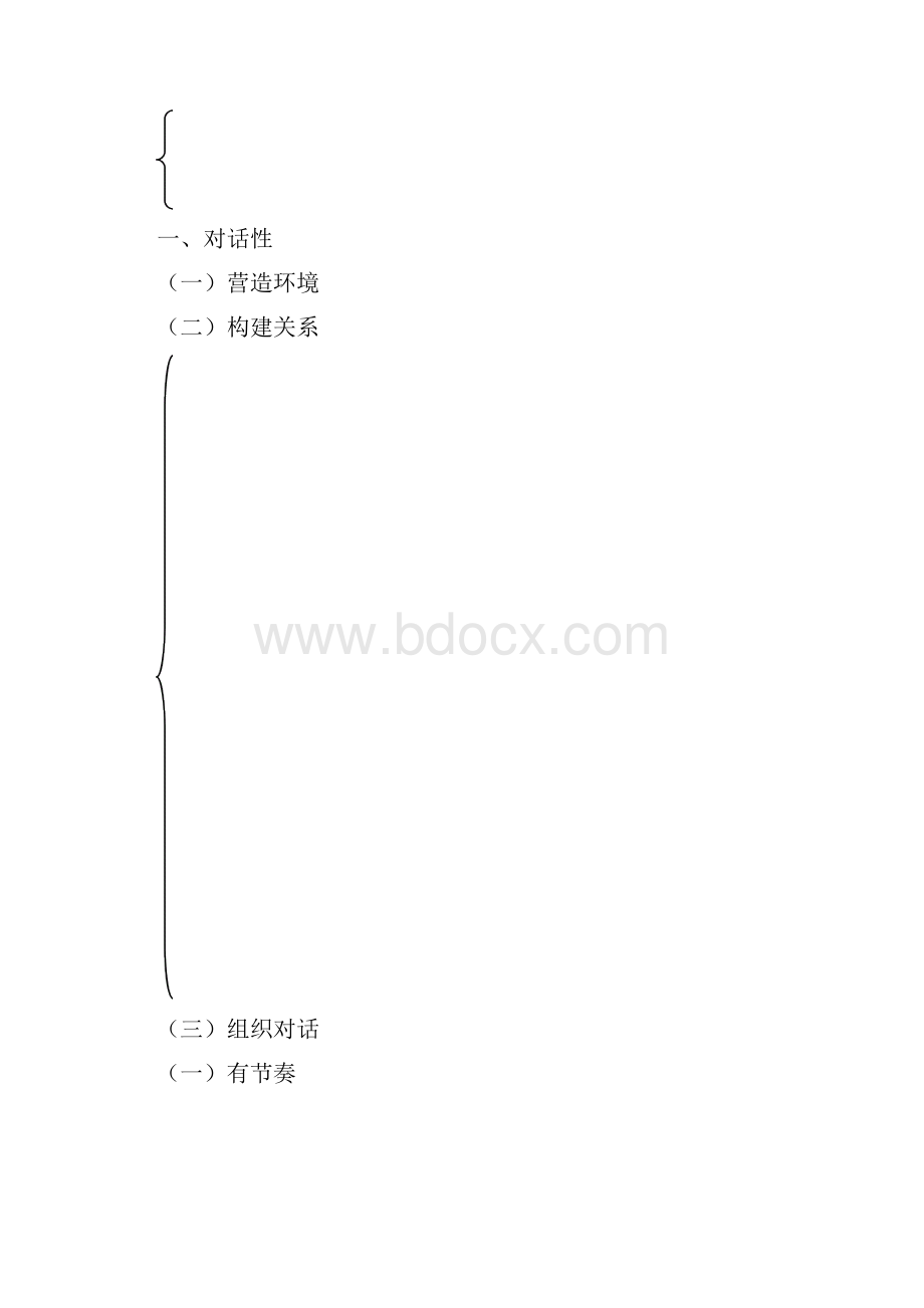 课堂语言艺术.docx_第2页