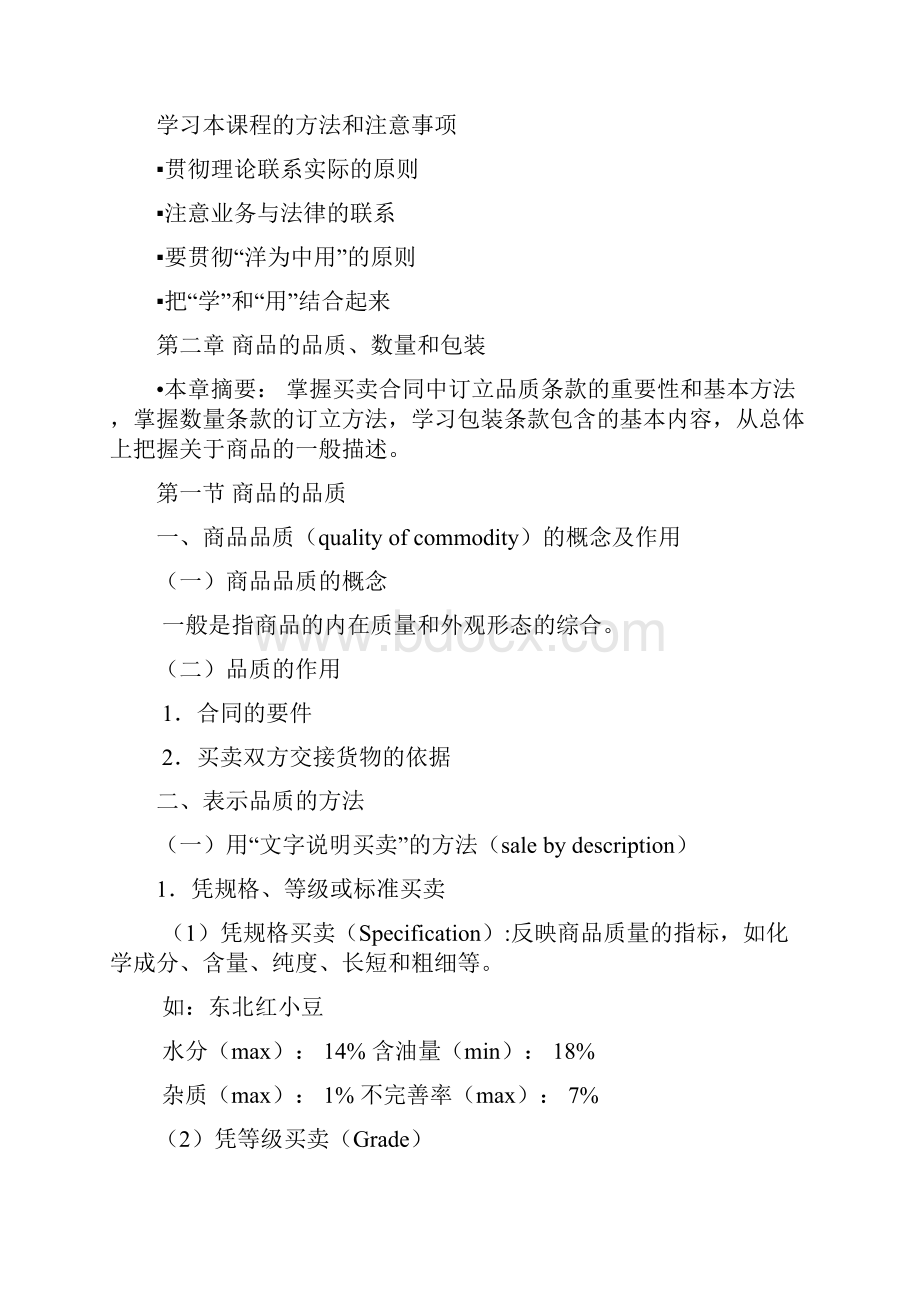 国际贸易实务全部知识点.docx_第2页