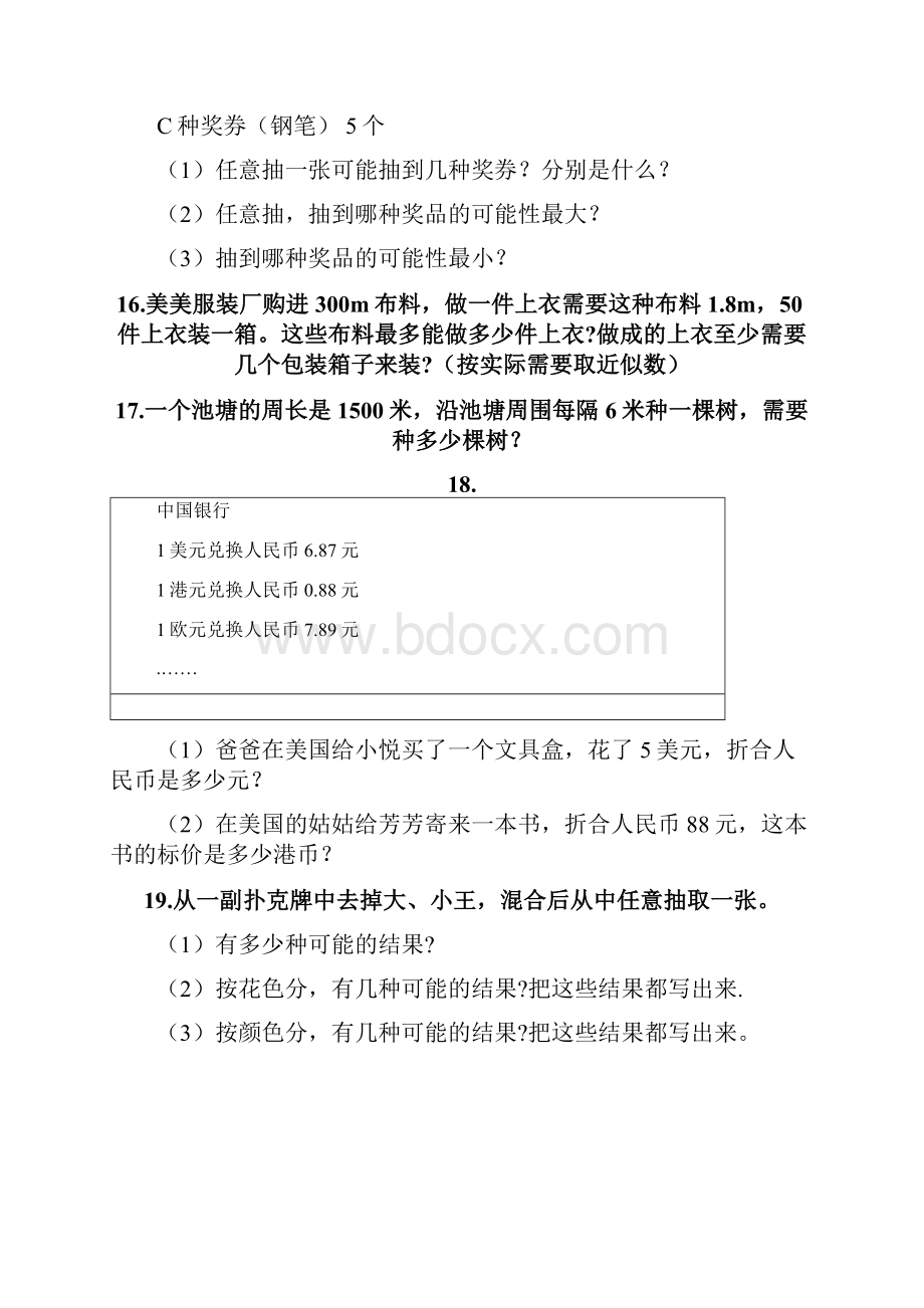 五年级上册数学解答题50道精练.docx_第3页