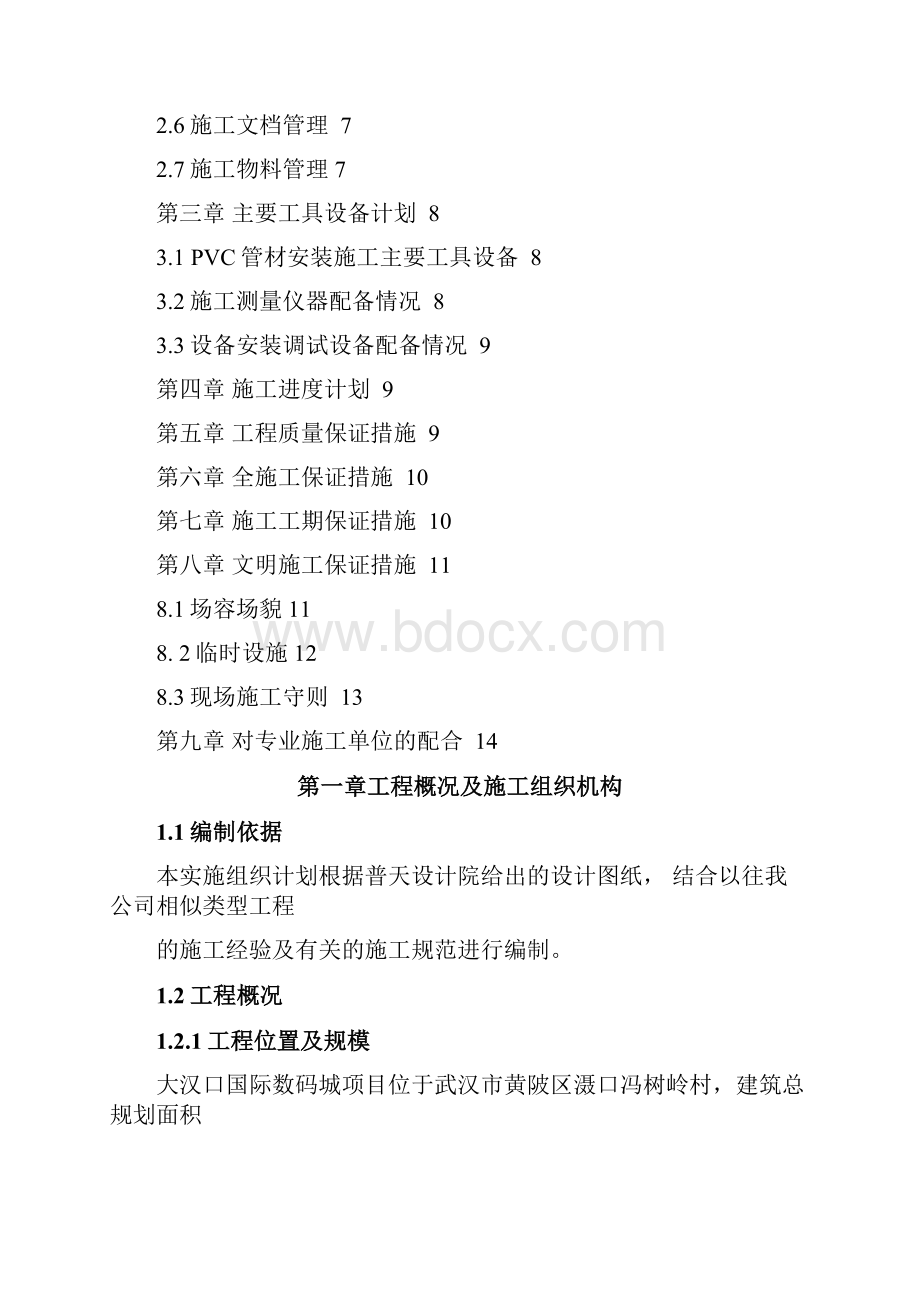 公共广播施工方案设计.docx_第2页