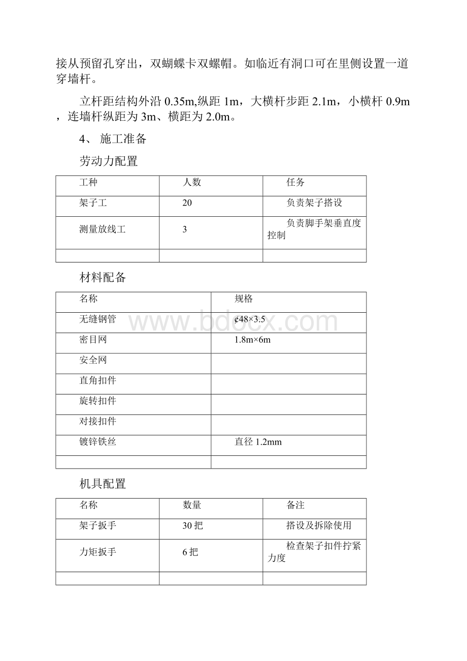 施工电梯脚手架施工方案.docx_第3页