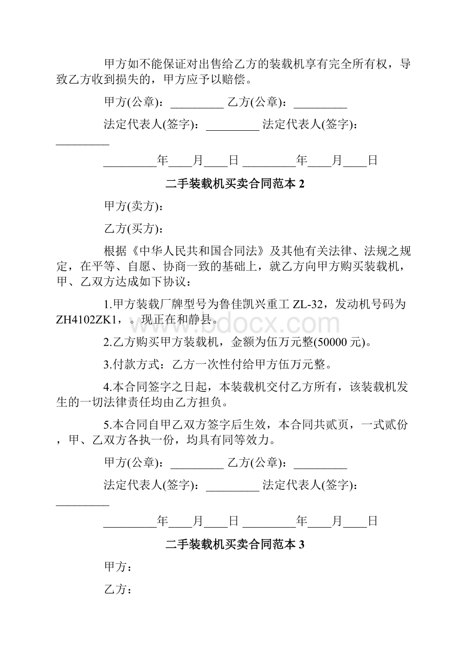 二手装载机买卖合同范本.docx_第3页