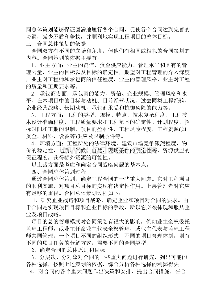 精编建筑工程合同总体策划.docx_第2页