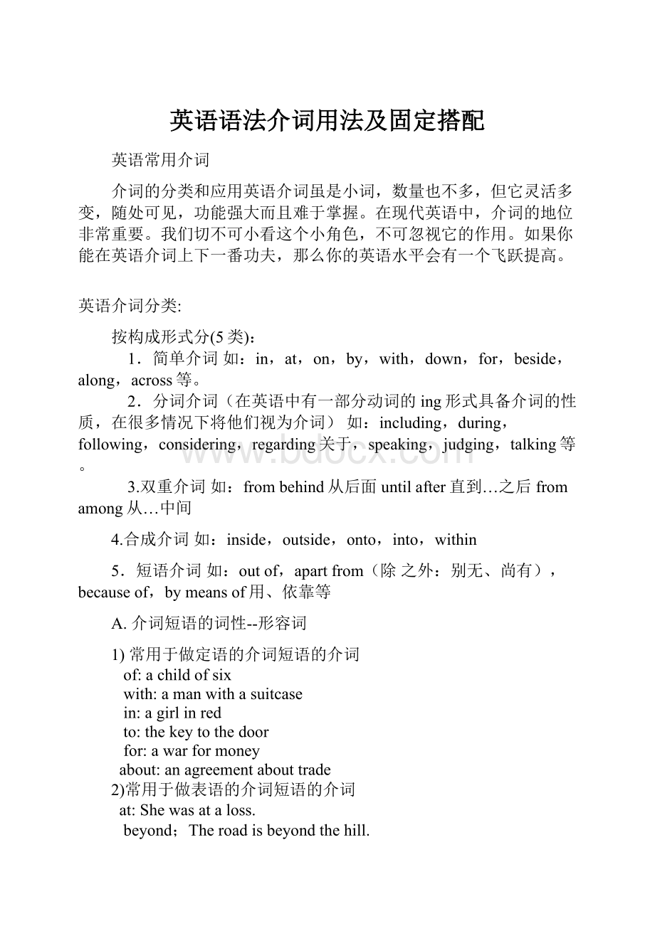 英语语法介词用法及固定搭配.docx