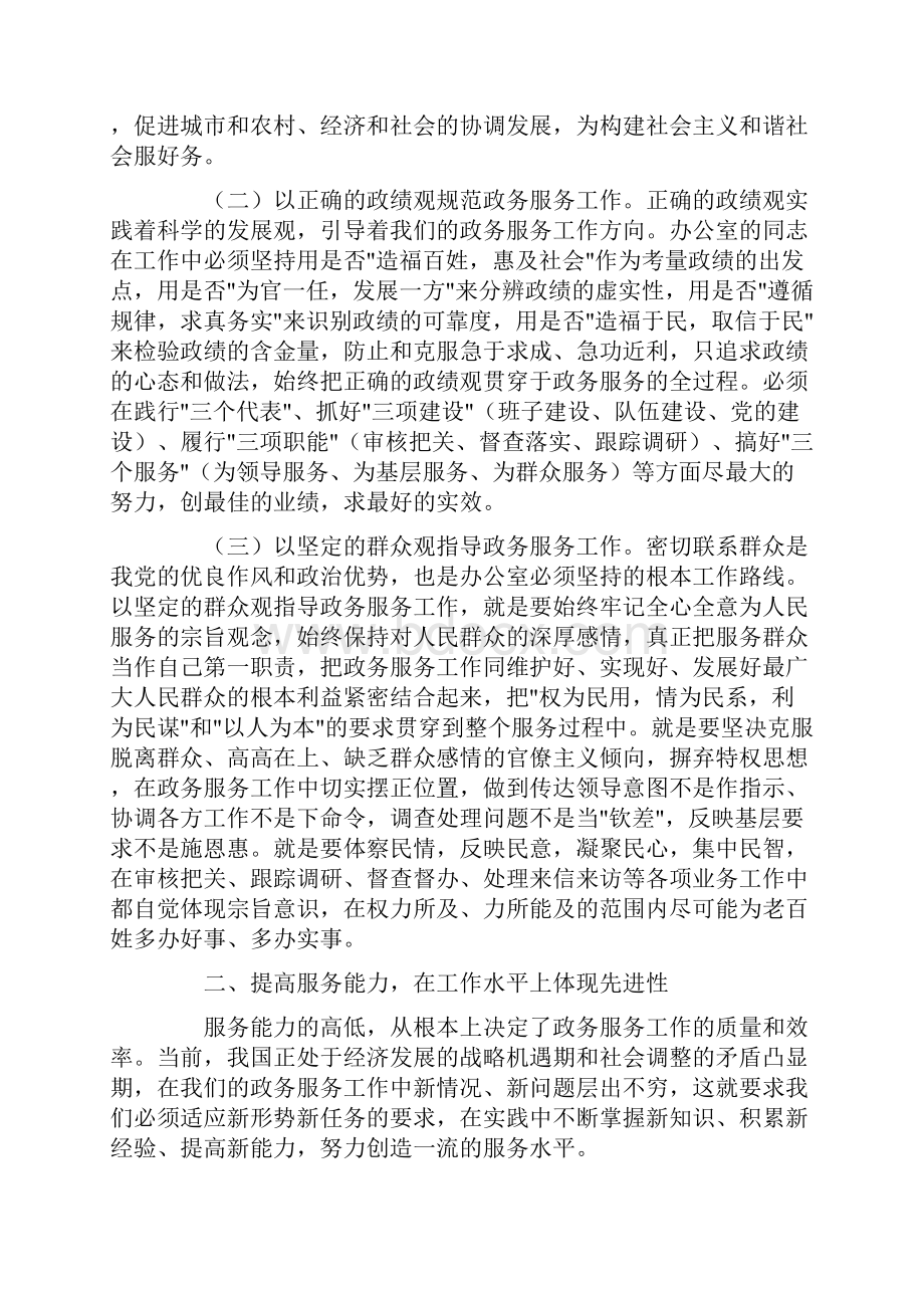 做好新时期的政务服务工作心得体会共9页.docx_第2页