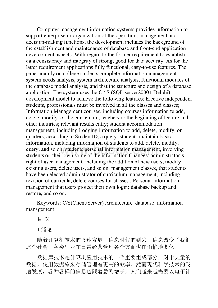 大学生综合管理系统的设计与实现.docx_第2页