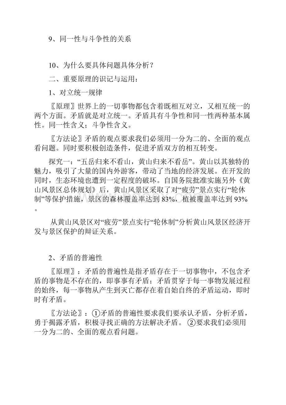 高三政治第九课唯物辩证法的实质与核心.docx_第2页