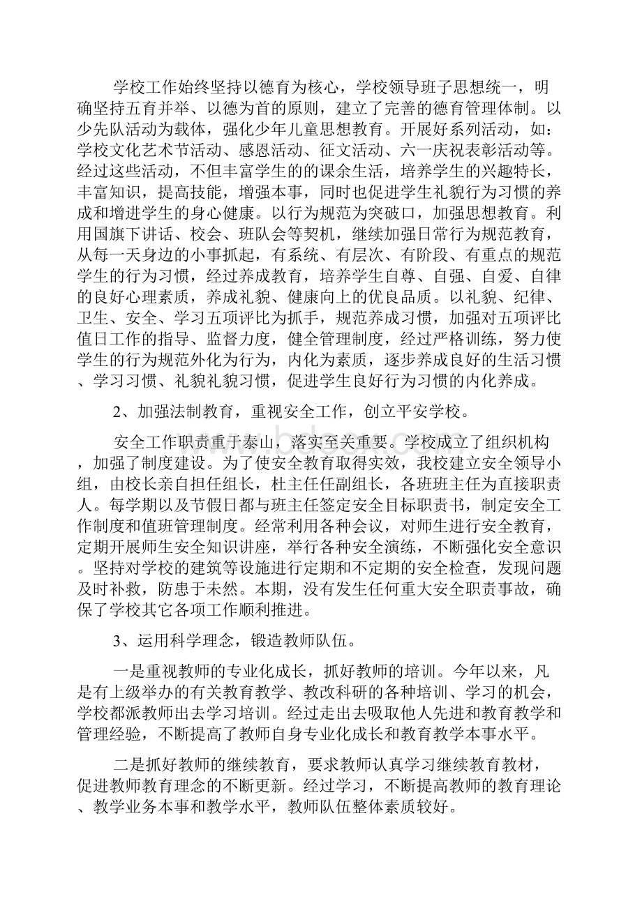 学校领导班子述职报告学校领导班子建设情况汇报.docx_第2页