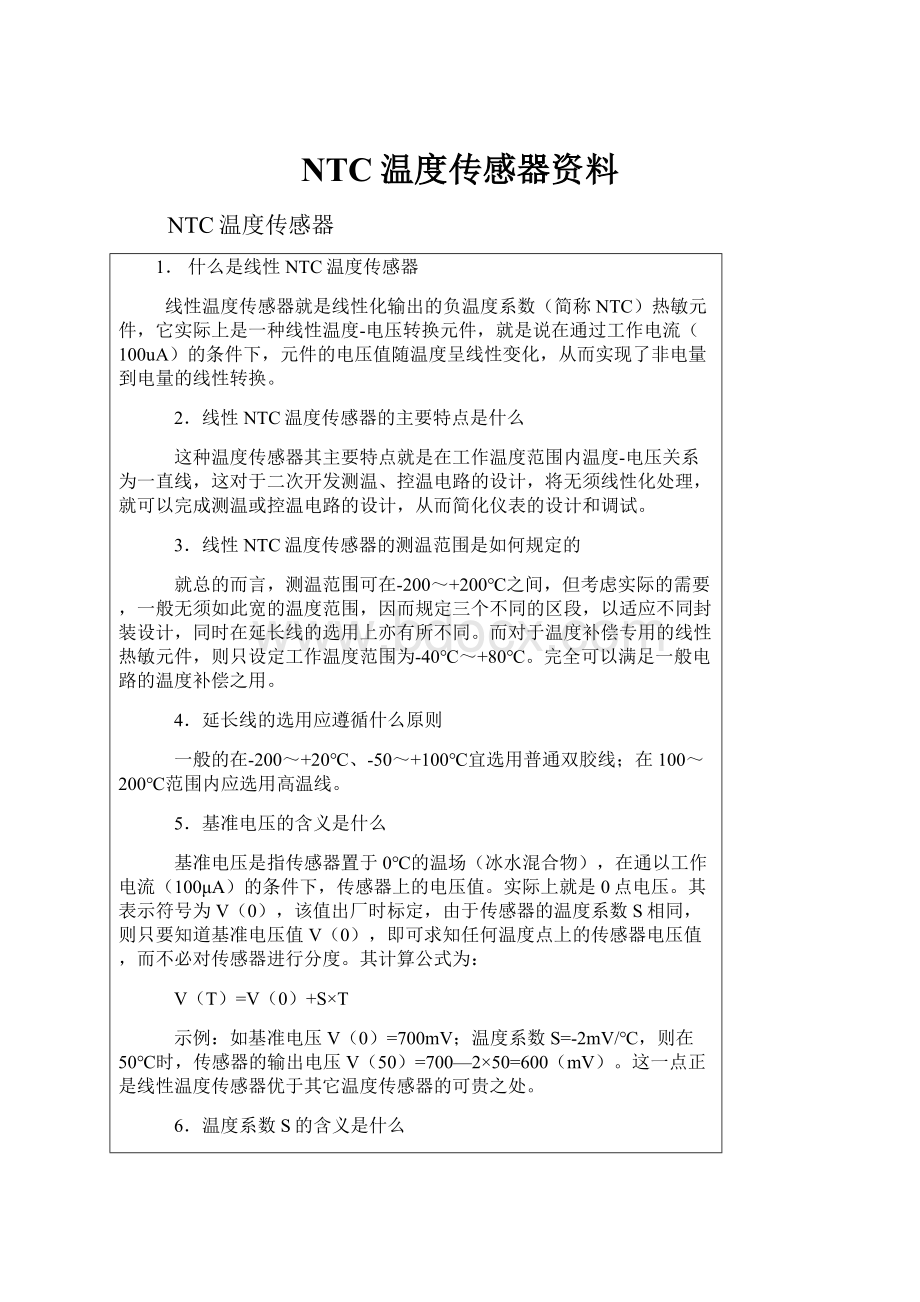 NTC温度传感器资料.docx