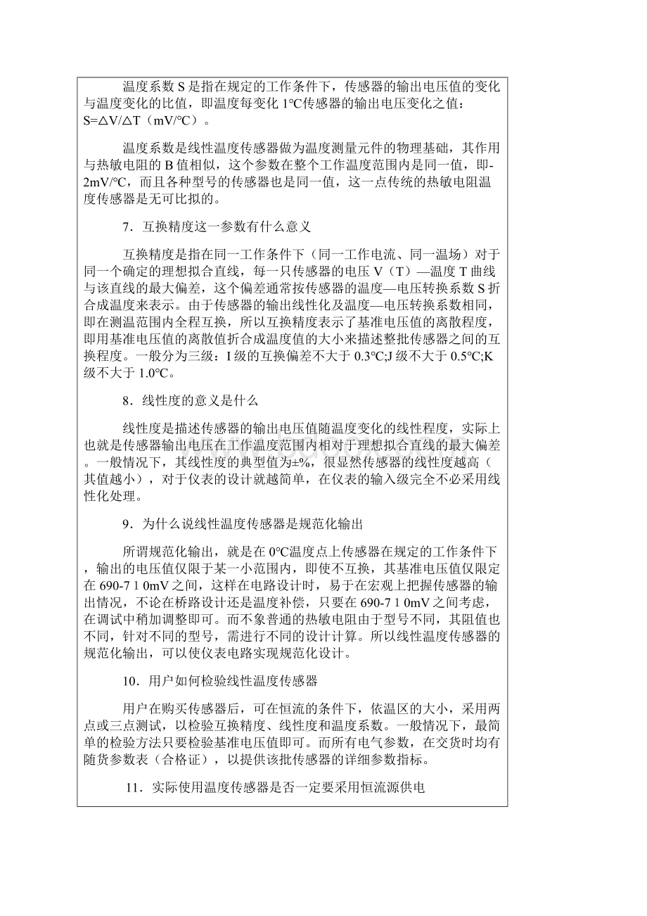 NTC温度传感器资料.docx_第2页