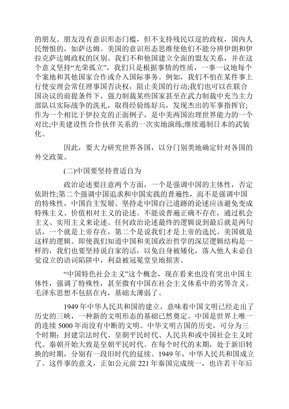 刘海波中国的外交战略全球均势与周边经略.docx_第3页