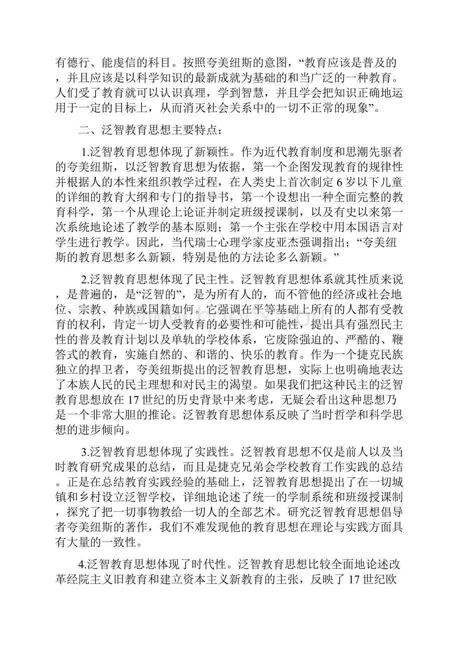 泛智教育思想.docx_第3页