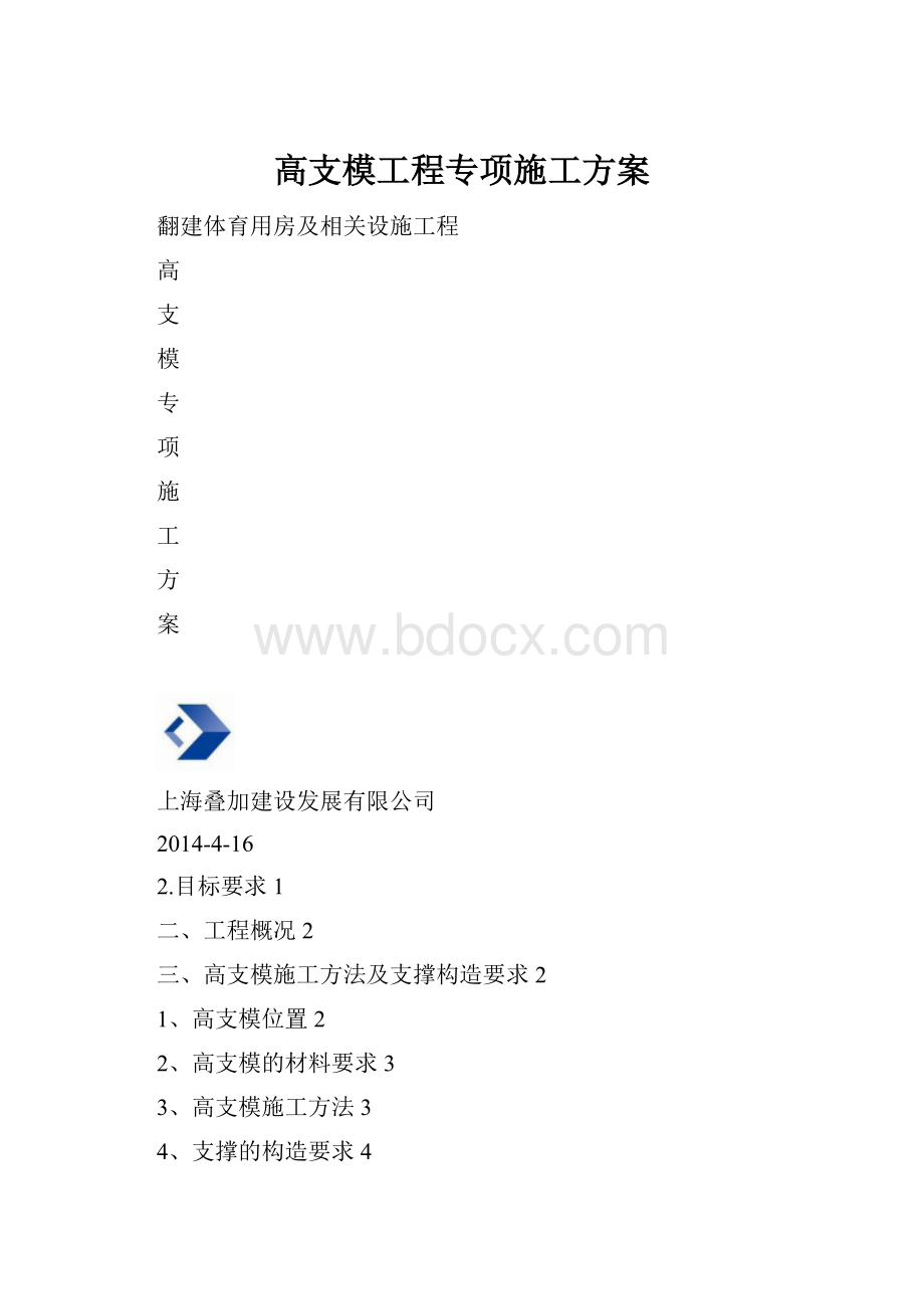 高支模工程专项施工方案.docx