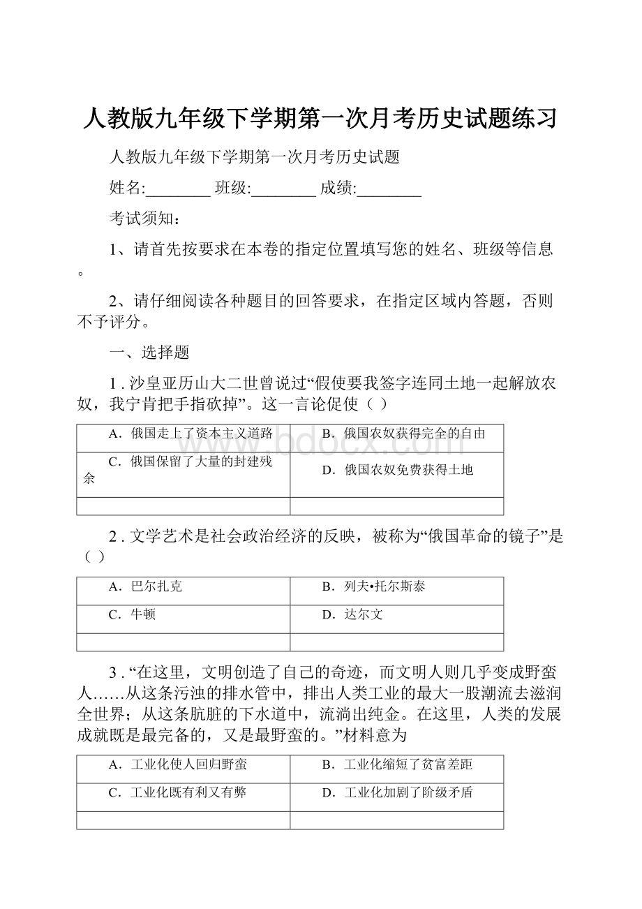 人教版九年级下学期第一次月考历史试题练习.docx