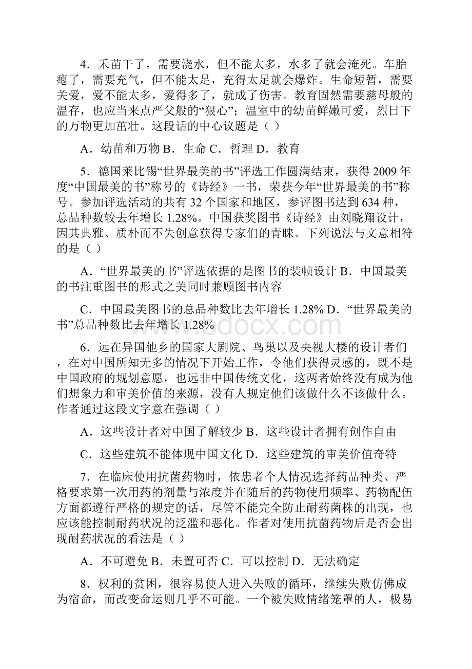 江苏省公务员考试行测真题A卷完整+答案+解析.docx_第2页