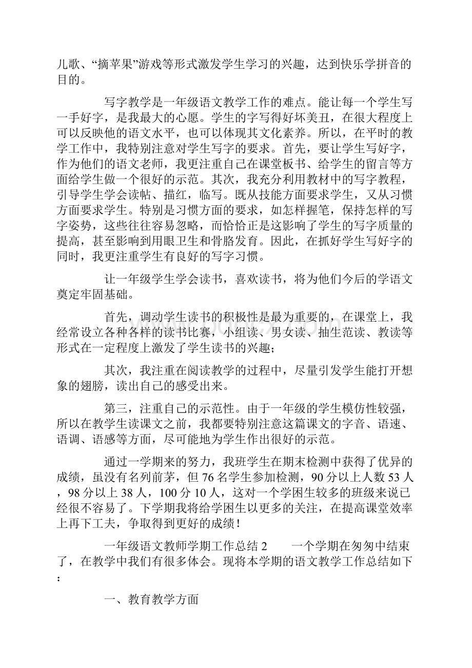 一年级语文教师学期工作总结精选3篇.docx_第2页