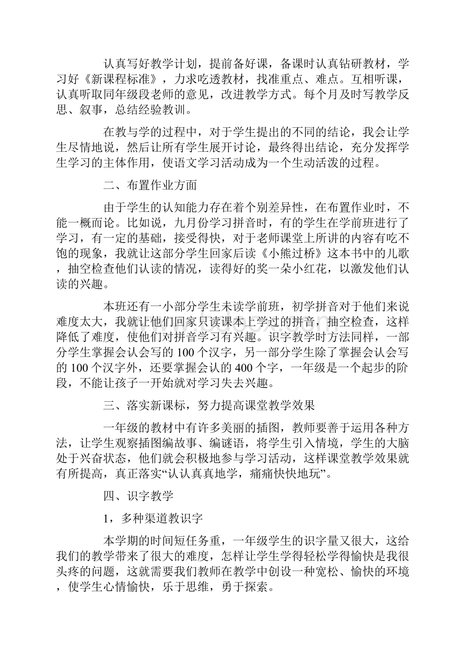 一年级语文教师学期工作总结精选3篇.docx_第3页