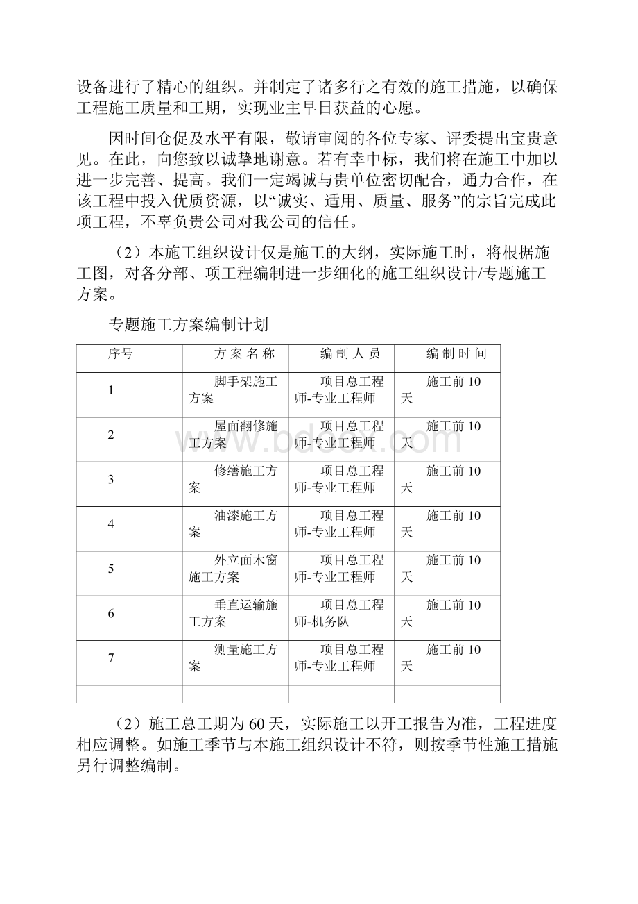 某仿古建筑全套施工组织方案超详细.docx_第2页