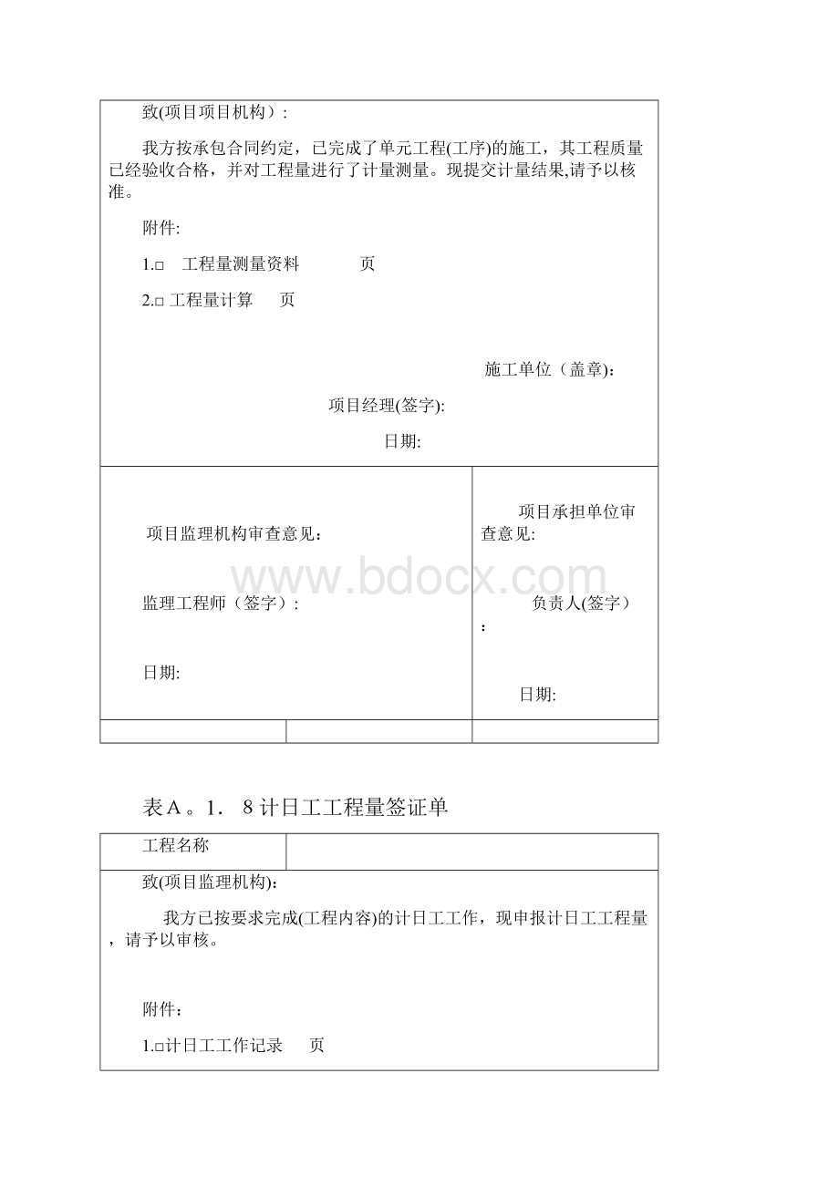 《土地整治工程施工监理规范》.docx_第3页