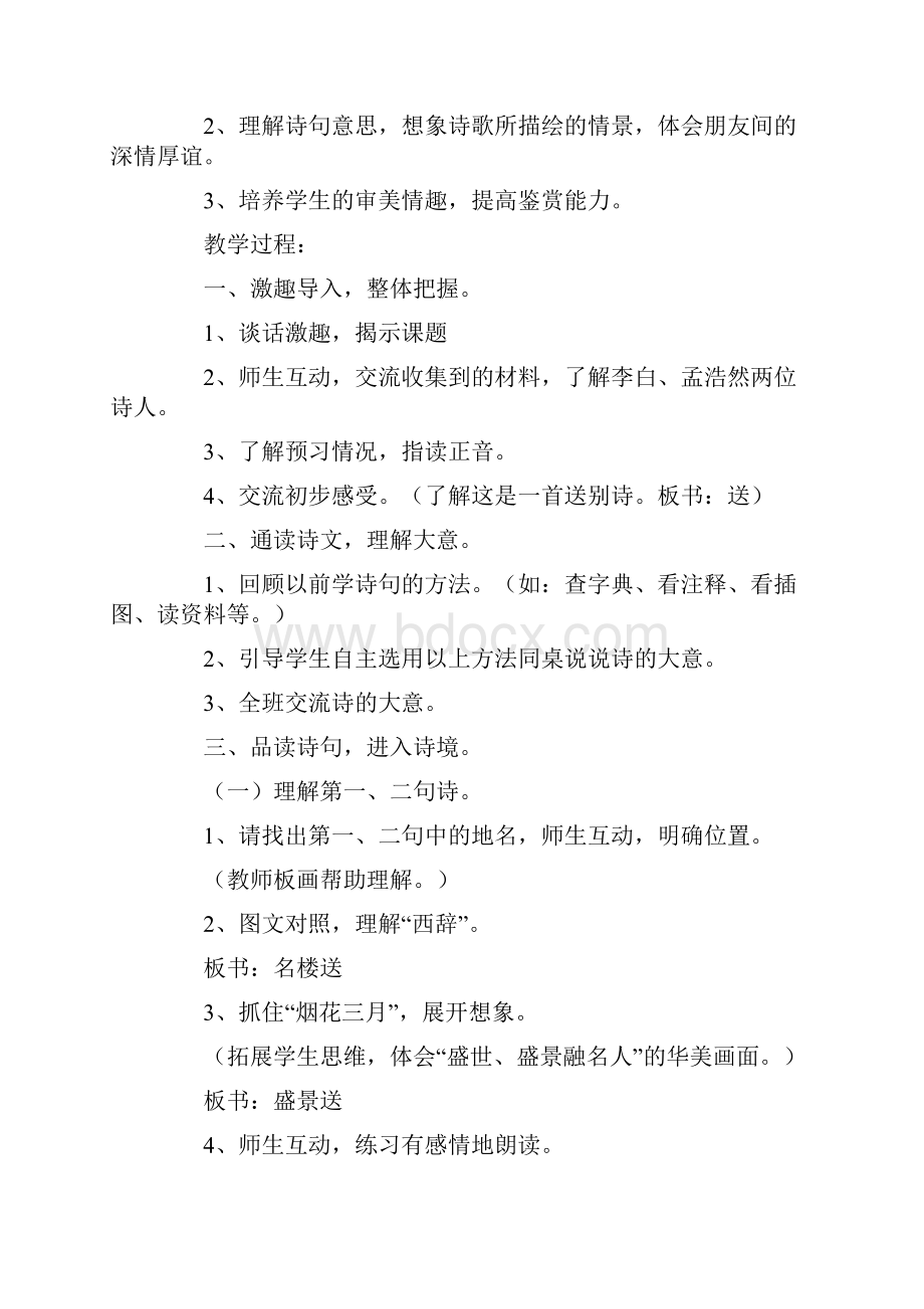 四年级语文上册《古诗两首》教学设计15.docx_第2页