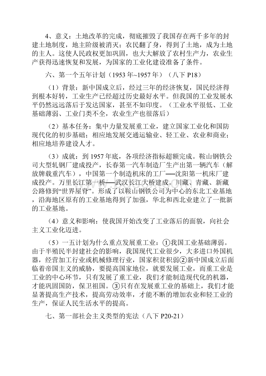 八年级历史下册考试重点整理.docx_第3页