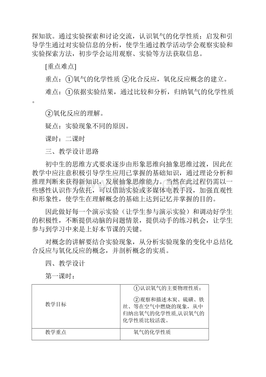 初中化学化学九年级上册第二单元课题2氧气教学设计.docx_第3页