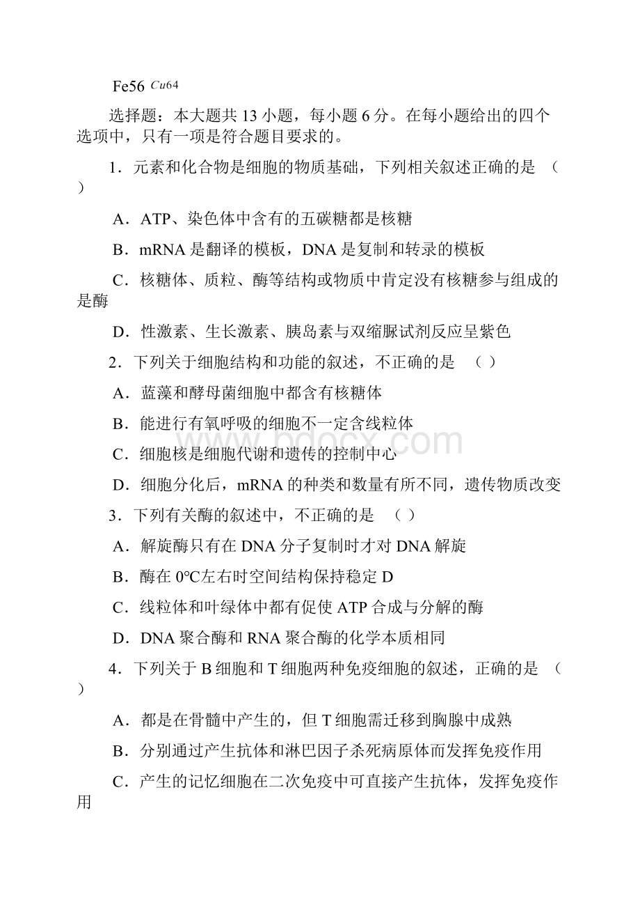 云南省昆明一中届高三理综上学期第三次月考试题会员独享.docx_第2页