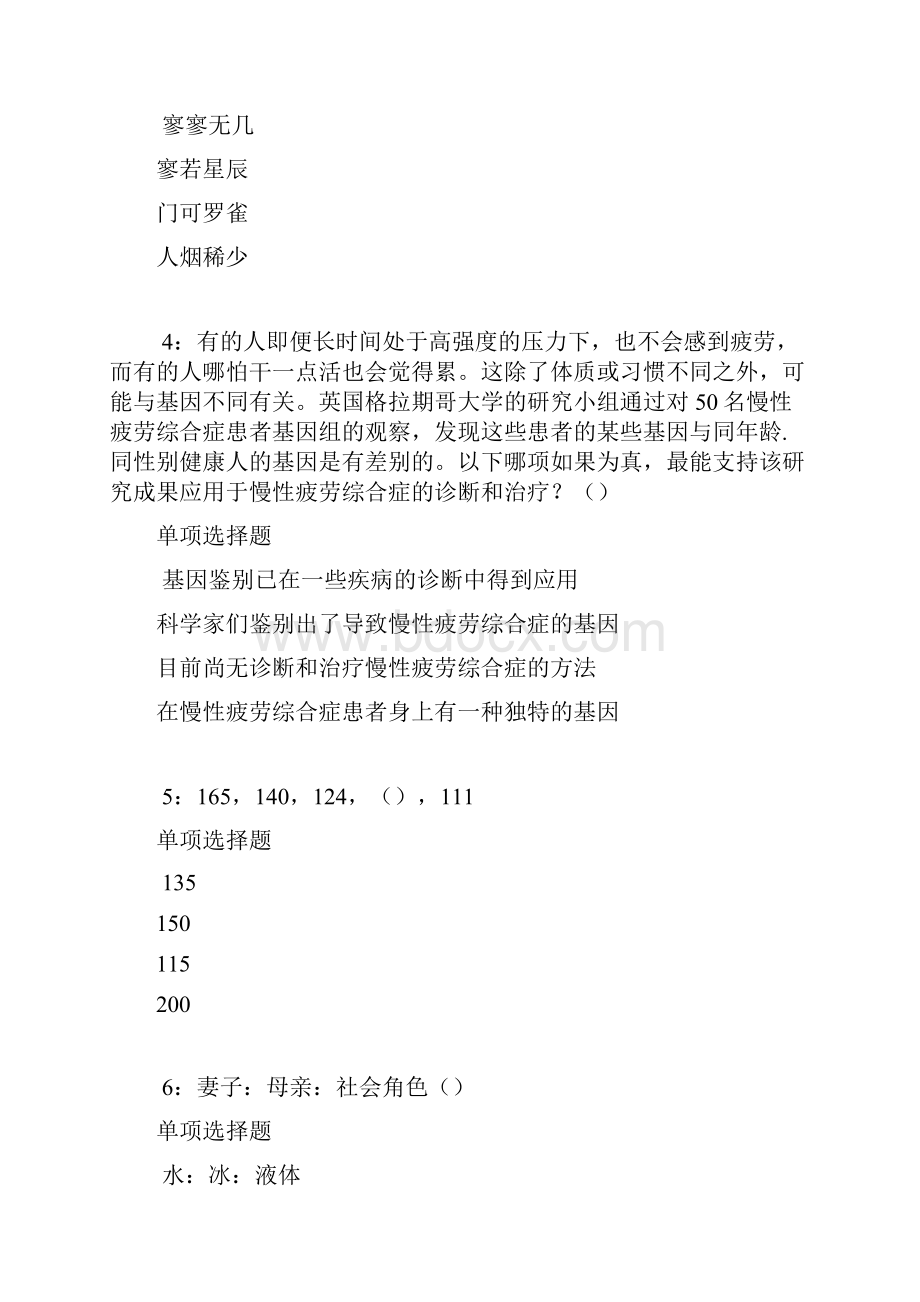 儋州事业单位招聘考试真题及答案解析最新word版事业单位真题.docx_第2页