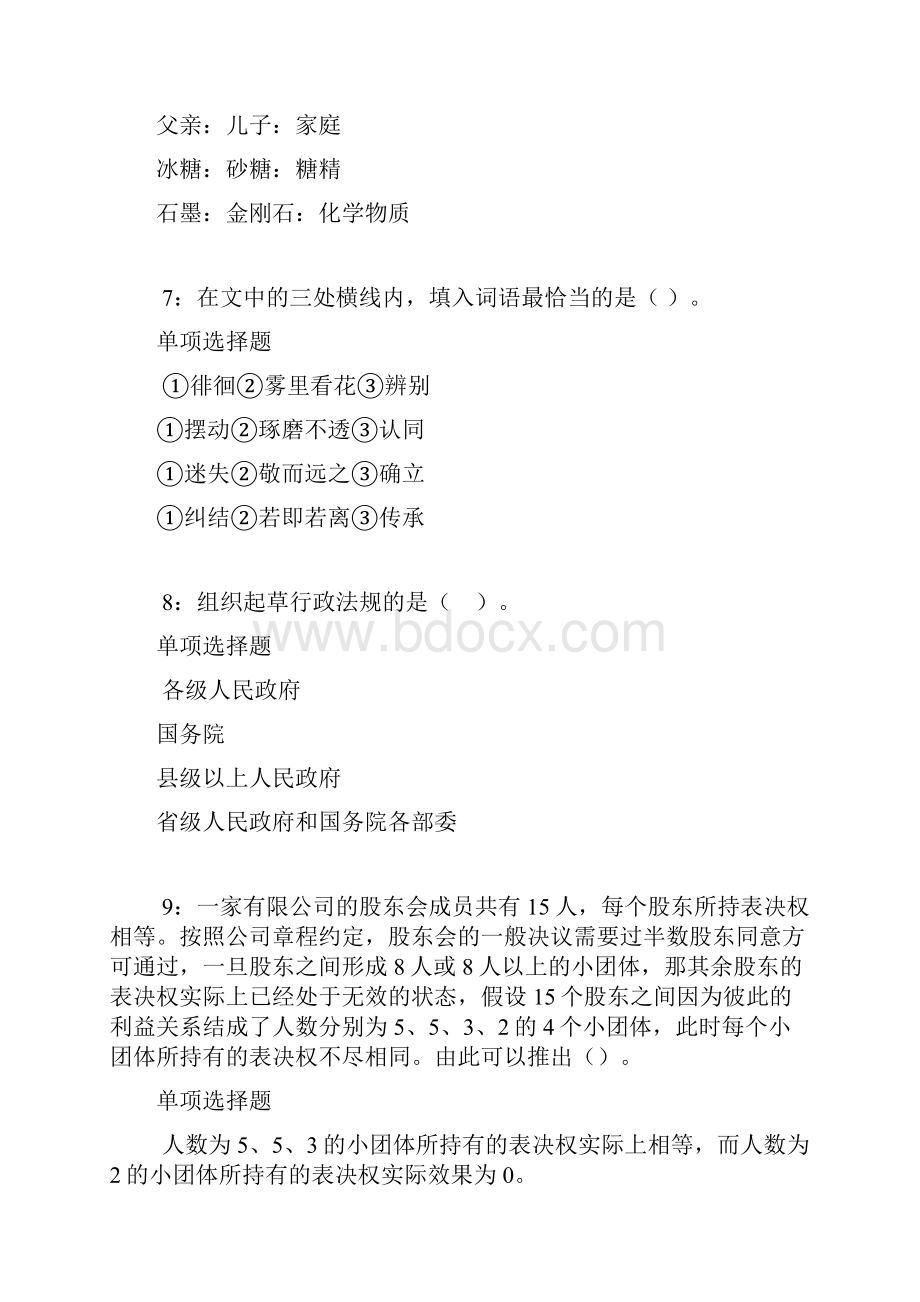 儋州事业单位招聘考试真题及答案解析最新word版事业单位真题.docx_第3页