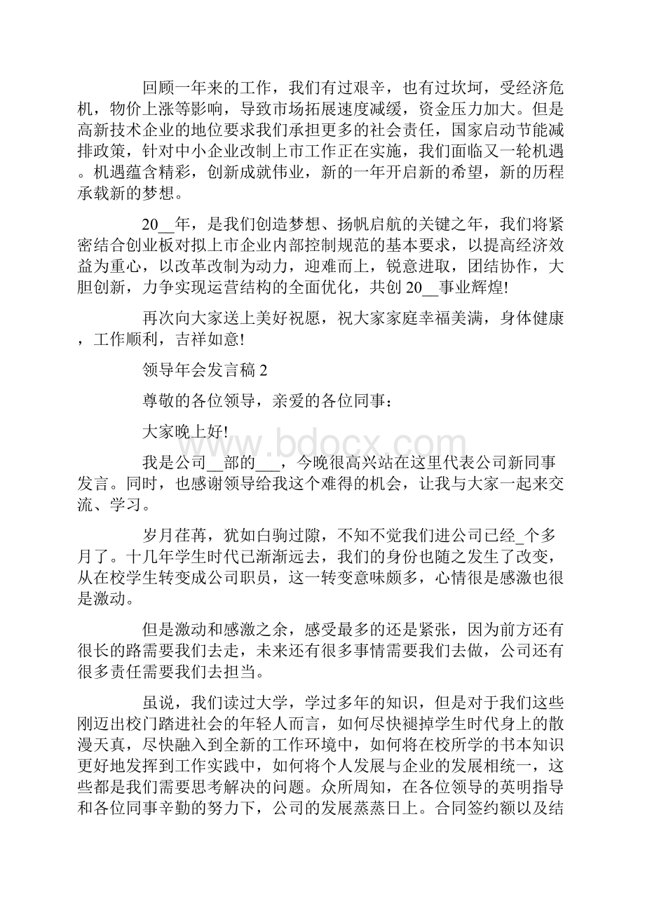 领导年会发言稿简短致辞5篇.docx_第2页