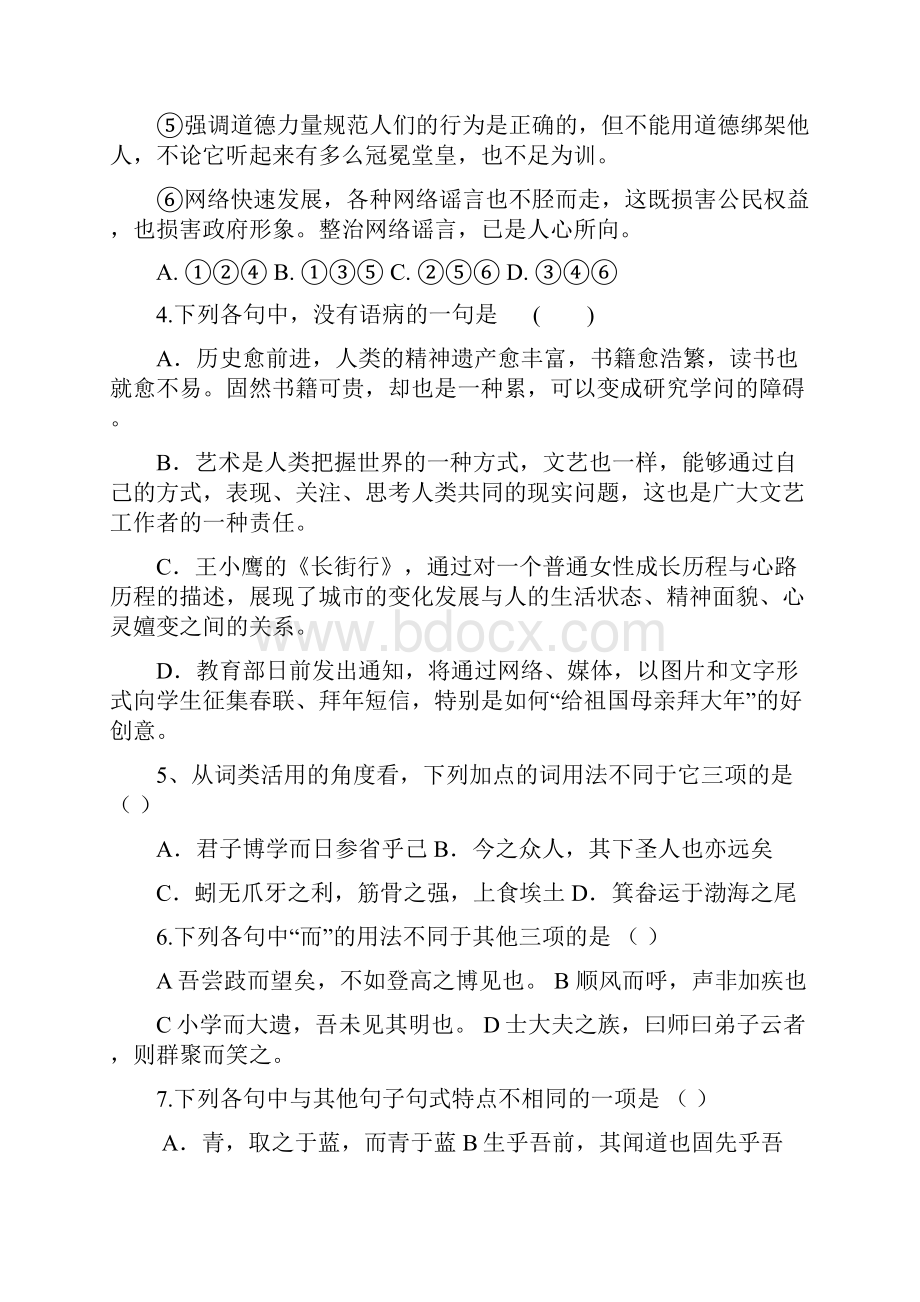 山东省新泰市学年高一语文上学期第一次月考试题.docx_第2页