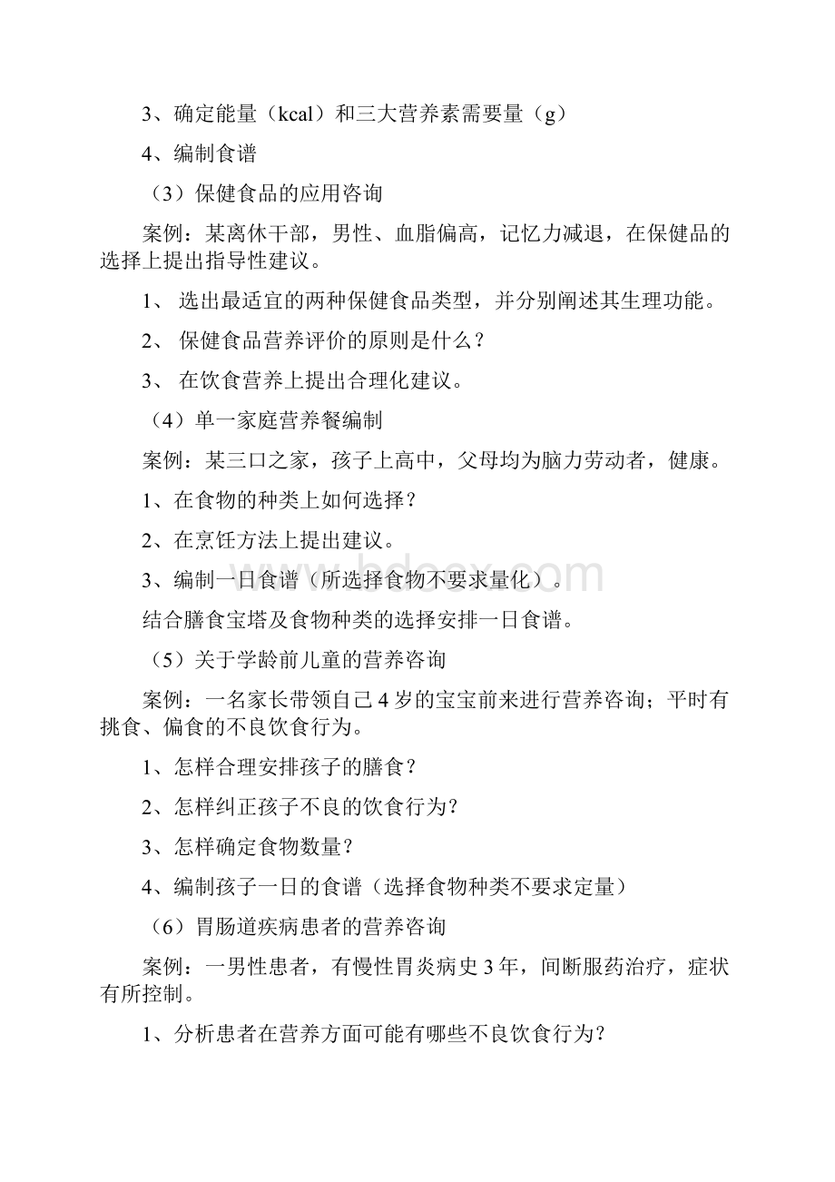 公共营养师复习资料技能部分.docx_第2页