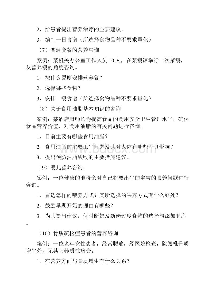 公共营养师复习资料技能部分.docx_第3页