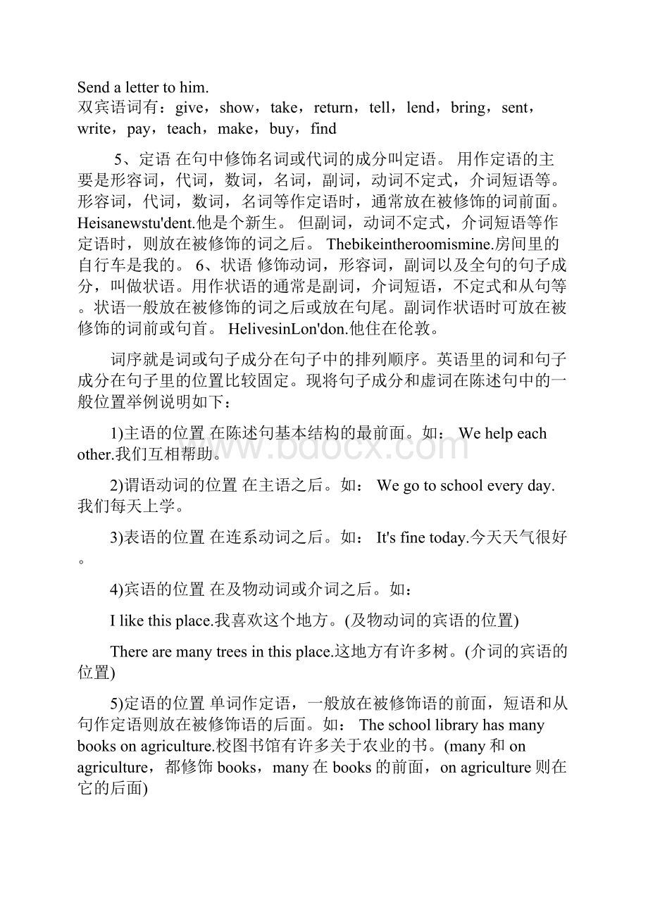 英语的句子成分排序.docx_第3页