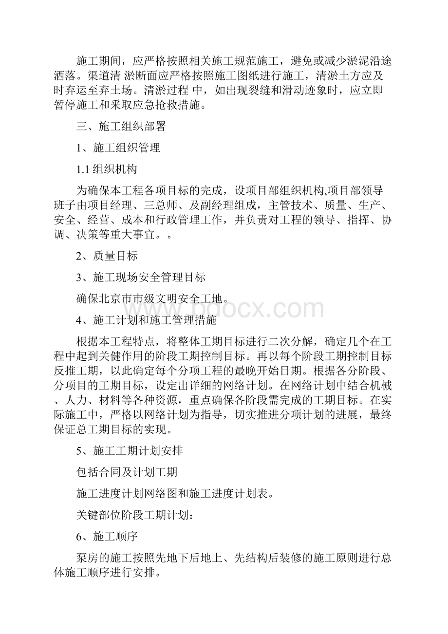 排水泵站施工方案.docx_第3页