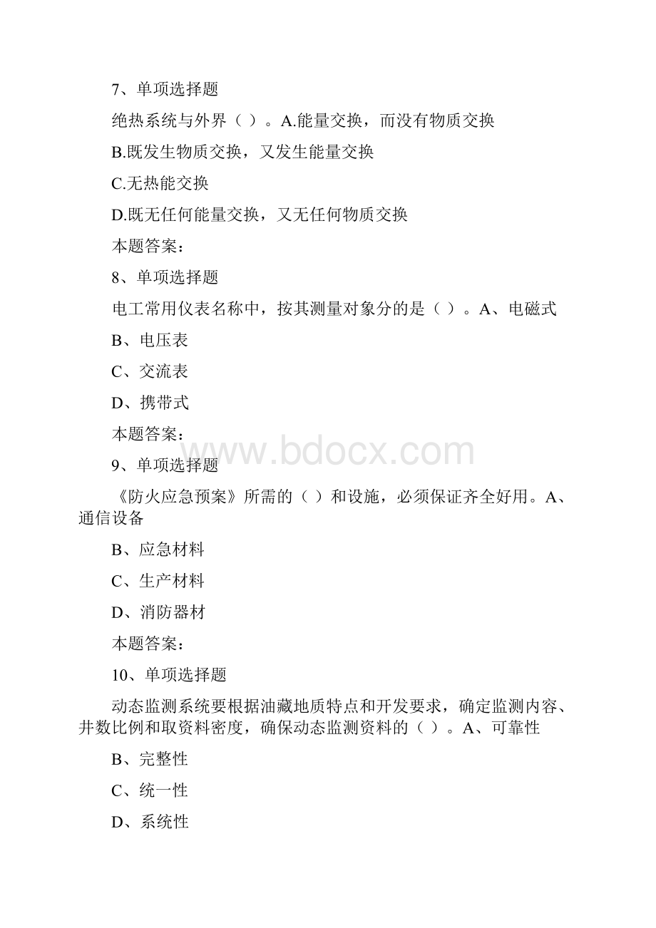 采油工考试采油高级工考试考考试最新版0doc.docx_第3页