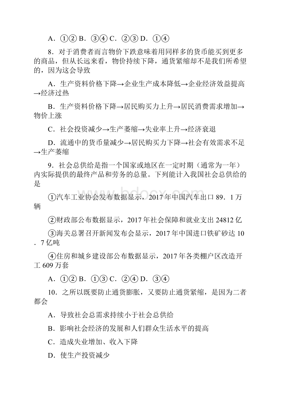 最新时事政治通货紧缩的基础测试题附解析.docx_第3页