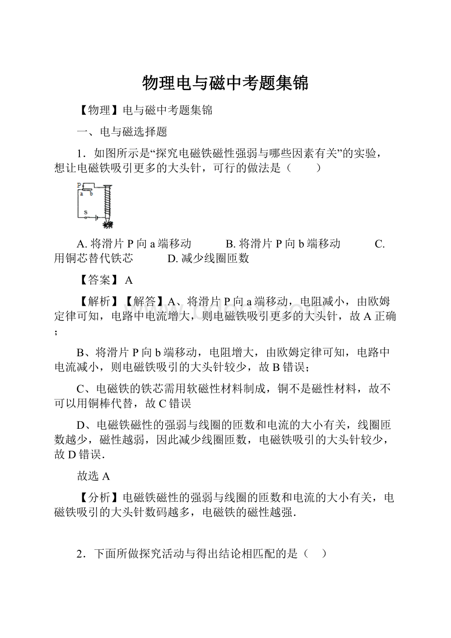 物理电与磁中考题集锦.docx