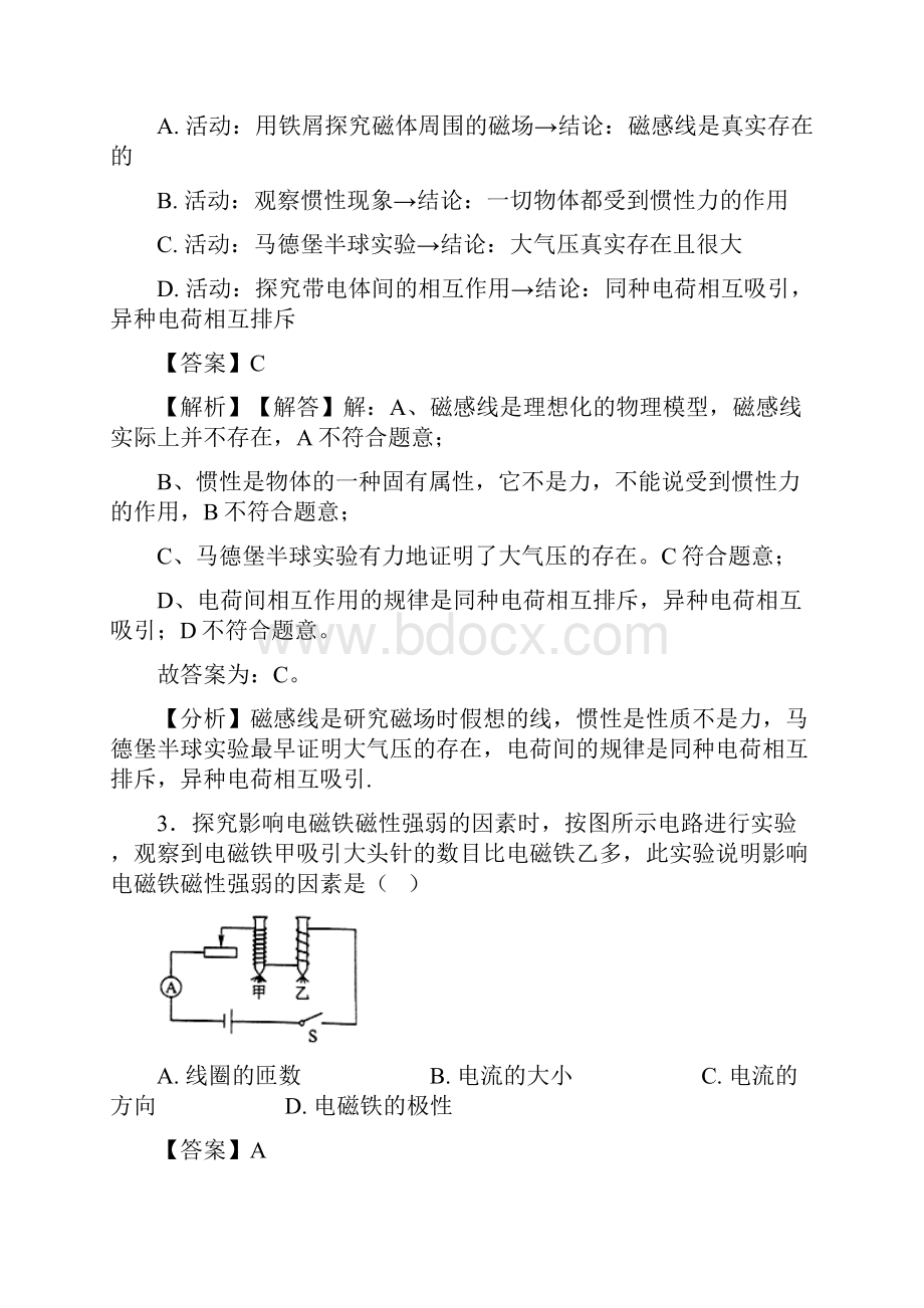 物理电与磁中考题集锦.docx_第2页