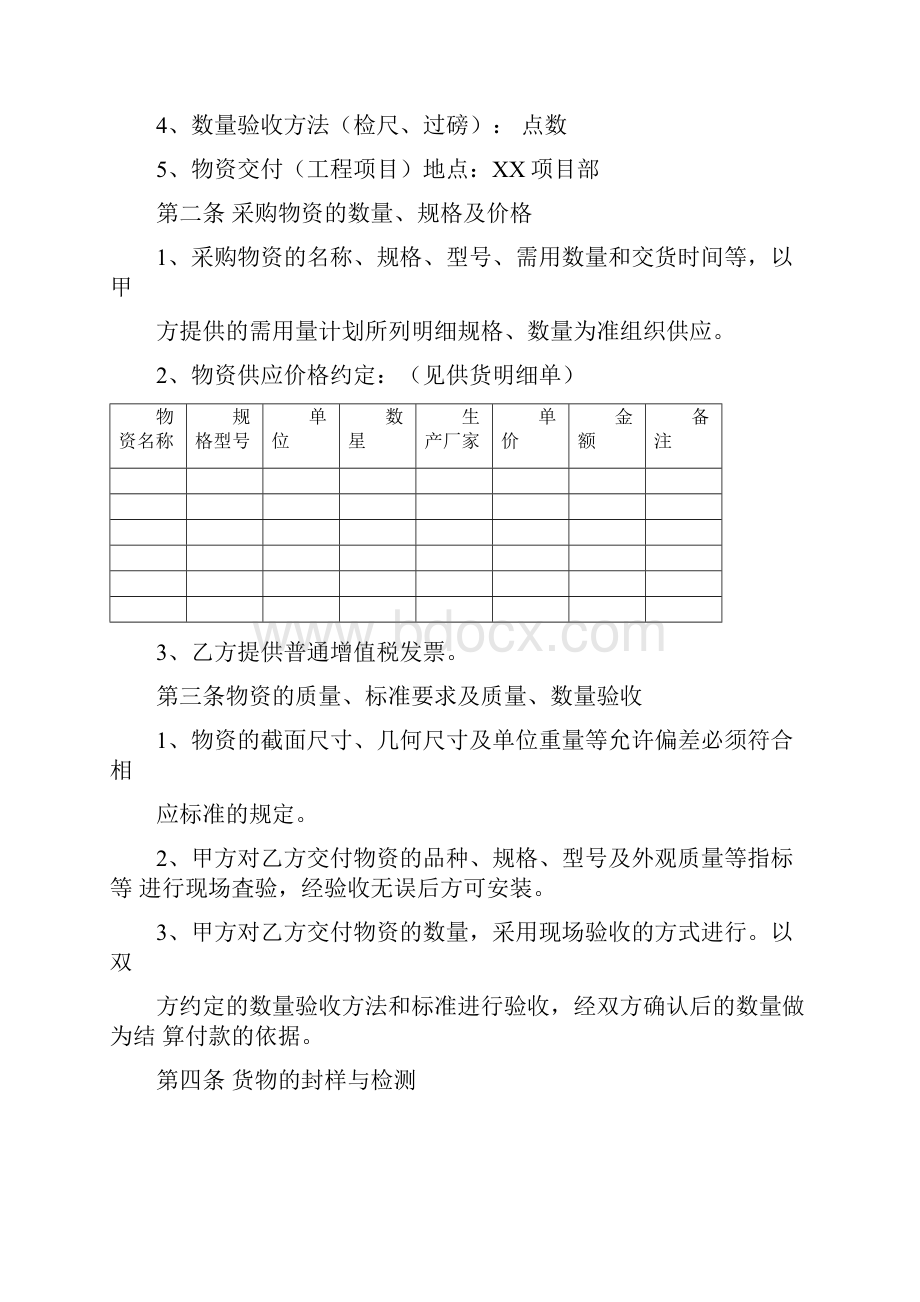 项目建筑工程物资采购合同.docx_第2页