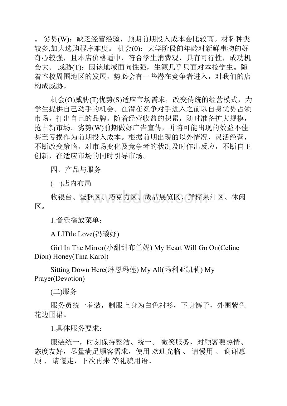 diy蛋糕店创业准备的计划.docx_第2页