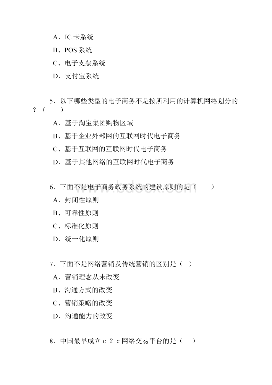 《互联网时代电子商务》试题与答案.docx_第2页