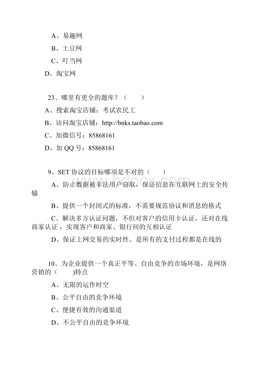 《互联网时代电子商务》试题与答案.docx_第3页