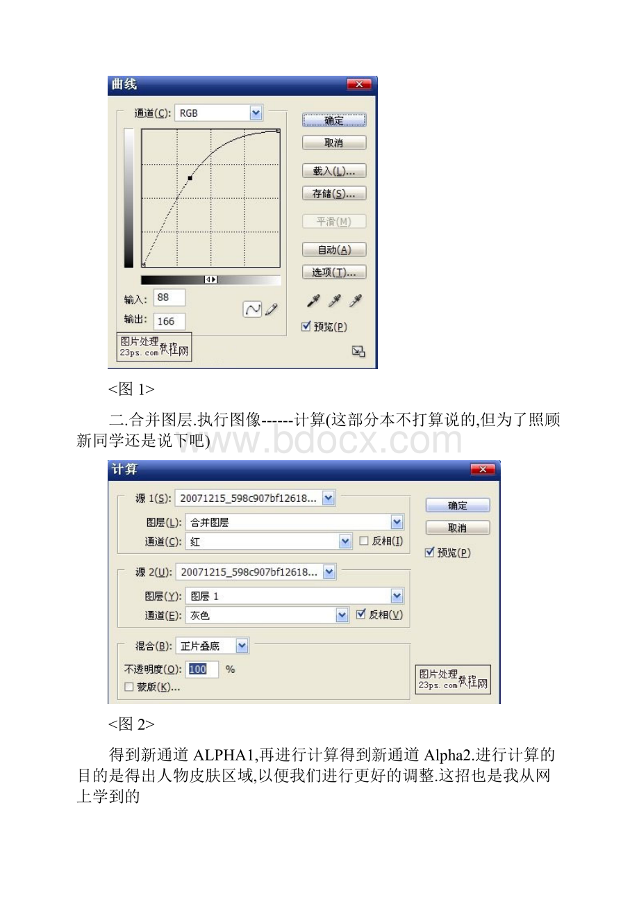 严重偏暗照片的调亮方法.docx_第3页