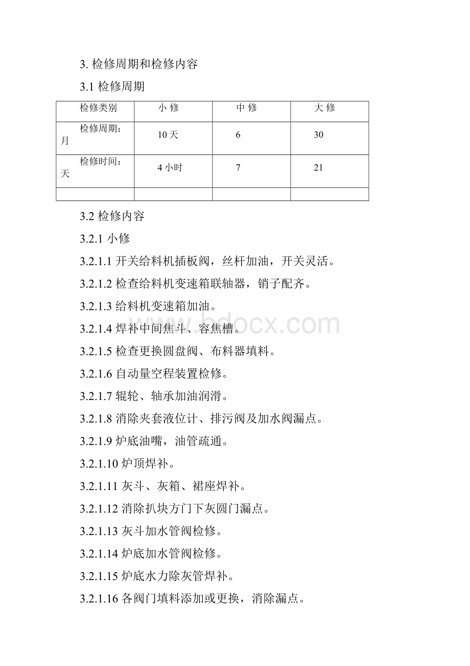 检修规范.docx_第2页