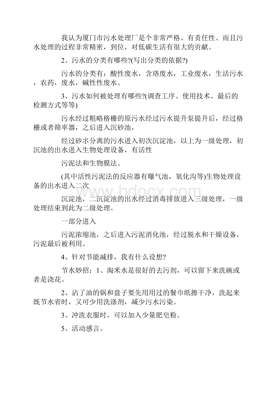 污水处理社会实践活动记录.docx_第2页