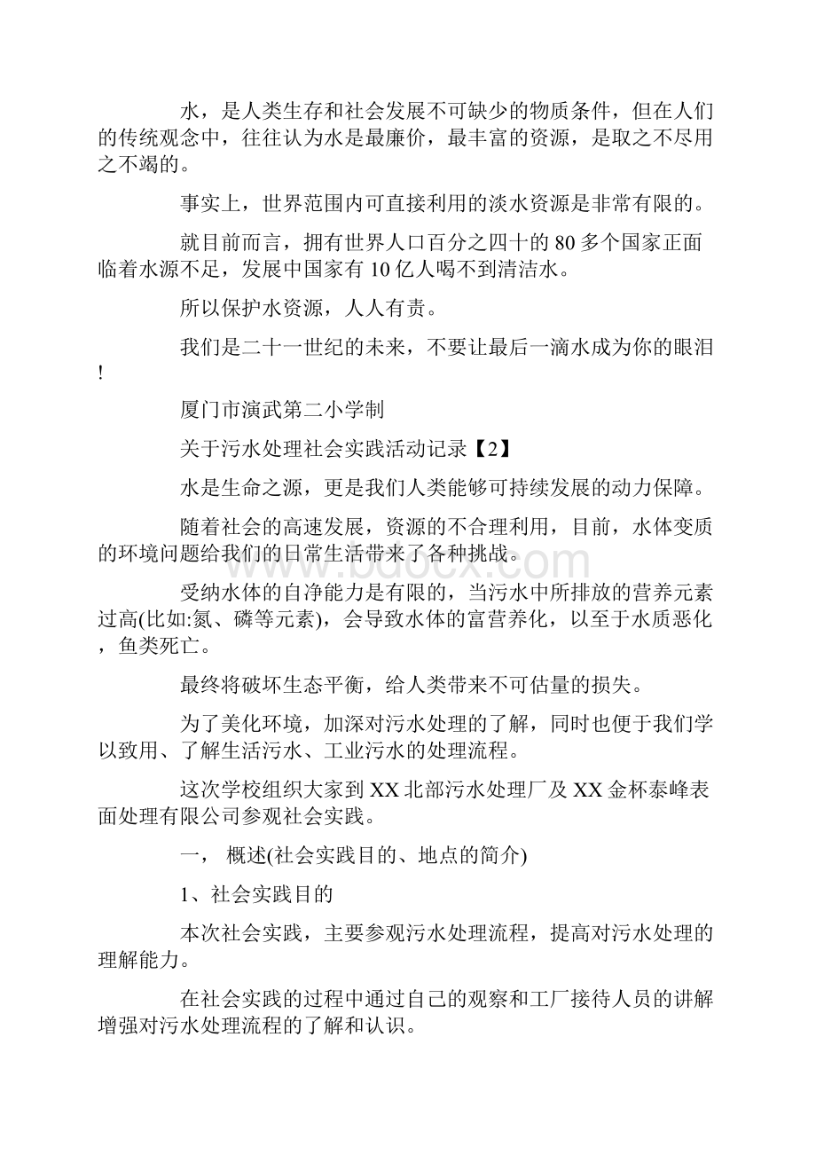 污水处理社会实践活动记录.docx_第3页