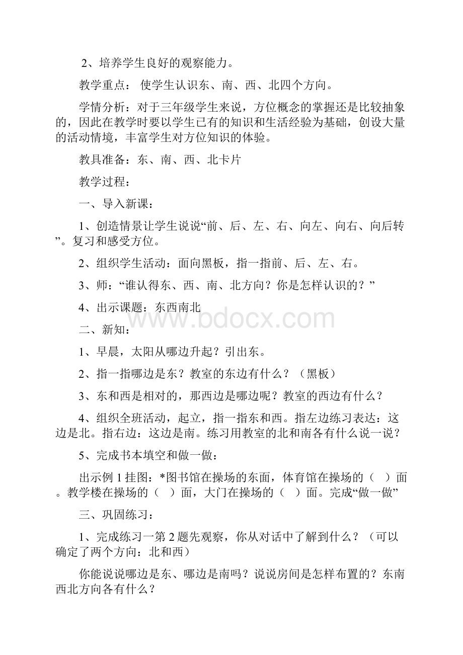 三年级数学下册第一单元位置与方向教案.docx_第2页